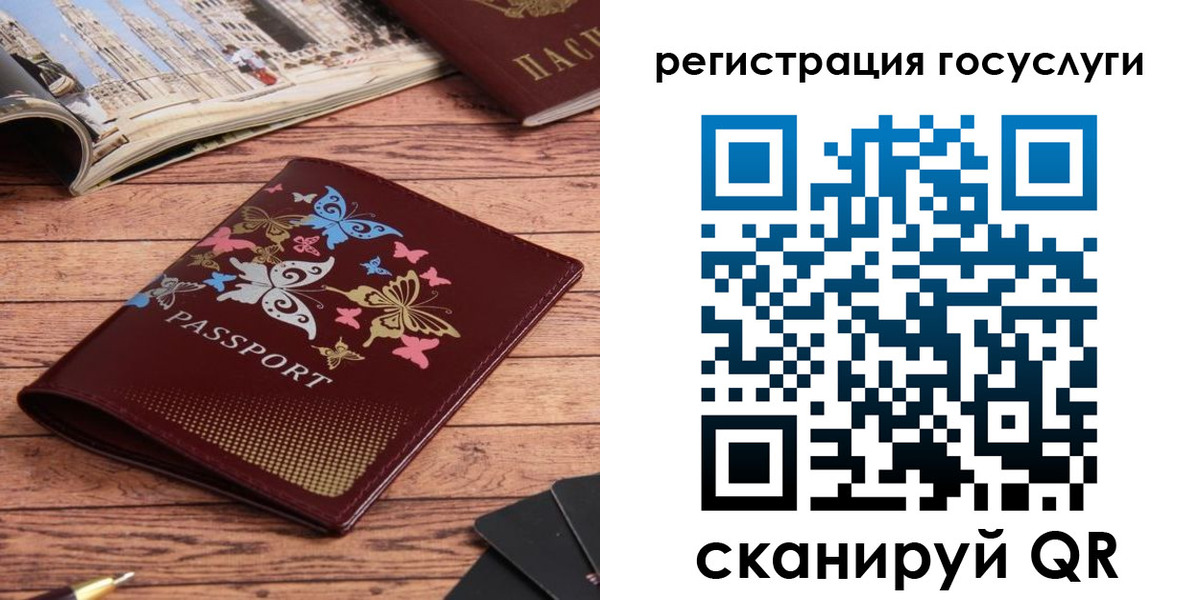 прописка для школы в Черепаново