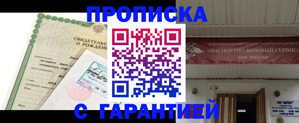 временная регистрация законно в Черепаново