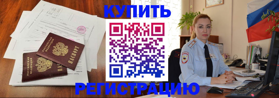 прописка в Черепаново